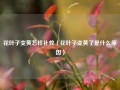 花叶子变黄怎样补救（花叶子变黄了是什么原因）