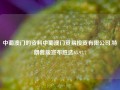 中葡澳门的资料中葡澳门贸易投资有限公司,特朗普版宣布胜选65.97.7