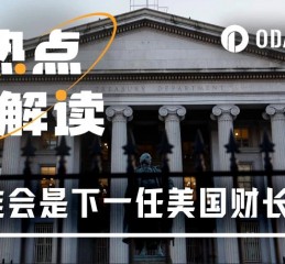 聚焦美国财长提名，Crypto行业能否再迎新盟友？