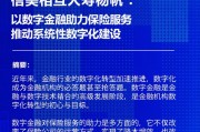 信美相互人寿杨帆：以数字金融助力保险服务 推动系统性数字化建设