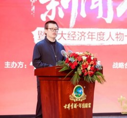 邓庆旭：十年中，经济年度人物的故事不断激励着一代代新生企业家成长