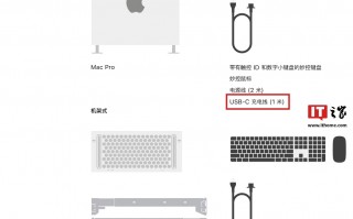 苹果升级 Mac Pro 随附配件，消息称改为 USB-C 款妙控鼠标 / 键盘