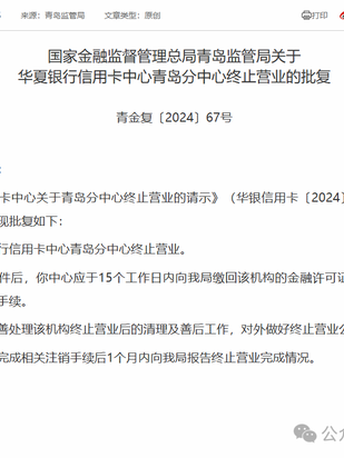 成本攀升、新卡发行遇冷，华夏银行一年内关闭三家信用卡分中心