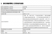 益民基金高管变更：王健升任总经理 曾任南华基金总经理助理兼固定收益部总经理