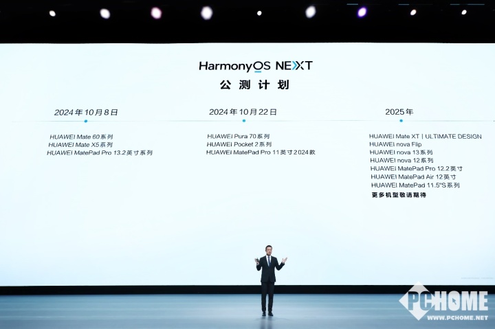 HarmonyOS NEXT正式发布，开启更多机型公测-第8张图片-养花知识-花卉种植与养护技巧