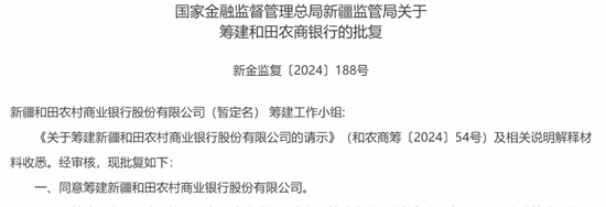 又一家银行获批筹建！什么信号？-第1张图片-养花知识-花卉种植与养护技巧