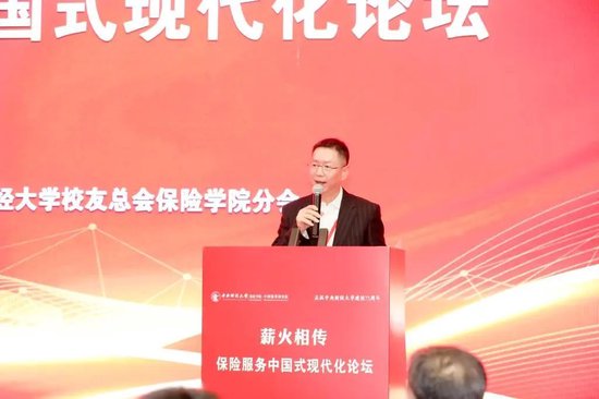 “薪火相传，保险服务中国式现代化——庆祝中央财经大学建校75周年”论坛成功举办-第3张图片-养花知识-花卉种植与养护技巧