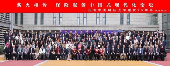 “薪火相传，保险服务中国式现代化——庆祝中央财经大学建校75周年”论坛成功举办-第20张图片-养花知识-花卉种植与养护技巧