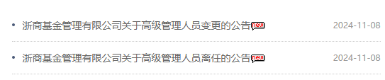 新掌门能否挽救净利见底？浙商基金“换帅”：王波离任 新任刘岩为总经理和财务负责人-第1张图片-养花知识-花卉种植与养护技巧