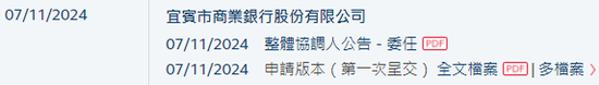 宜宾市商业银行来自四川 递交IPO招股书拟香港上市，建银、工银联席保荐-第2张图片-养花知识-花卉种植与养护技巧