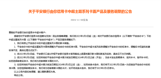 七年之痒终须一别？平安银行将停发中超主题系列信用卡 年内多家银行密集清理联名主题信用卡-第1张图片-养花知识-花卉种植与养护技巧