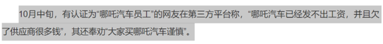 欠供应商4820万遭起诉，裁员、欠薪祸不单行，哪吒汽车：10月销量成谜，上市成唯一“救命稻草”！-第4张图片-养花知识-花卉种植与养护技巧