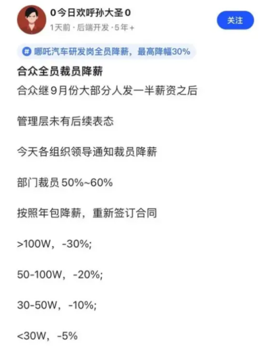 欠供应商4820万遭起诉，裁员、欠薪祸不单行，哪吒汽车：10月销量成谜，上市成唯一“救命稻草”！-第5张图片-养花知识-花卉种植与养护技巧