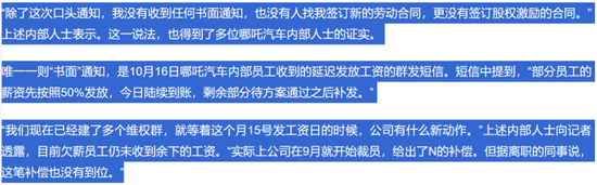 欠供应商4820万遭起诉，裁员、欠薪祸不单行，哪吒汽车：10月销量成谜，上市成唯一“救命稻草”！-第7张图片-养花知识-花卉种植与养护技巧