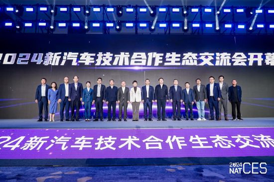 NAT-CES 2024新汽车技术合作生态交流会隆重开幕，看点十足-第1张图片-养花知识-花卉种植与养护技巧