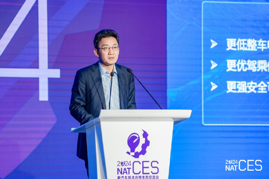 NAT-CES 2024新汽车技术合作生态交流会隆重开幕，看点十足-第4张图片-养花知识-花卉种植与养护技巧