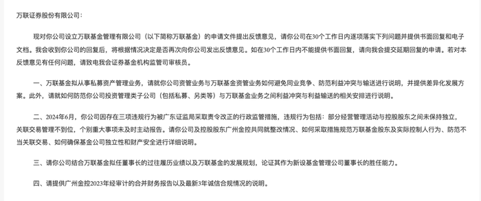 券商纷纷谋求公募牌照，万联、东莞证券申请设立公募基金获反馈-第1张图片-养花知识-花卉种植与养护技巧