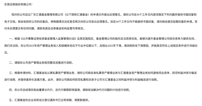 券商纷纷谋求公募牌照，万联、东莞证券申请设立公募基金获反馈-第3张图片-养花知识-花卉种植与养护技巧