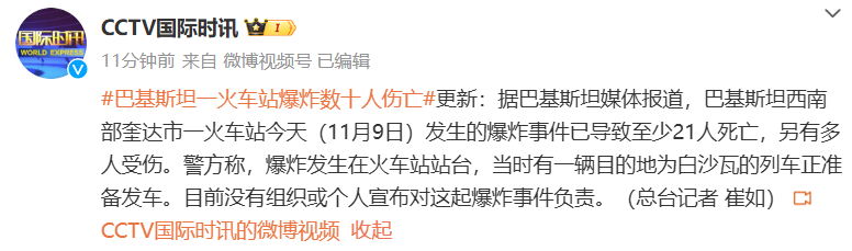 突发！巴基斯坦一火车站发生爆炸，22人已死亡！“当时站台聚集了大量旅客”，监控记录爆炸瞬间-第5张图片-养花知识-花卉种植与养护技巧