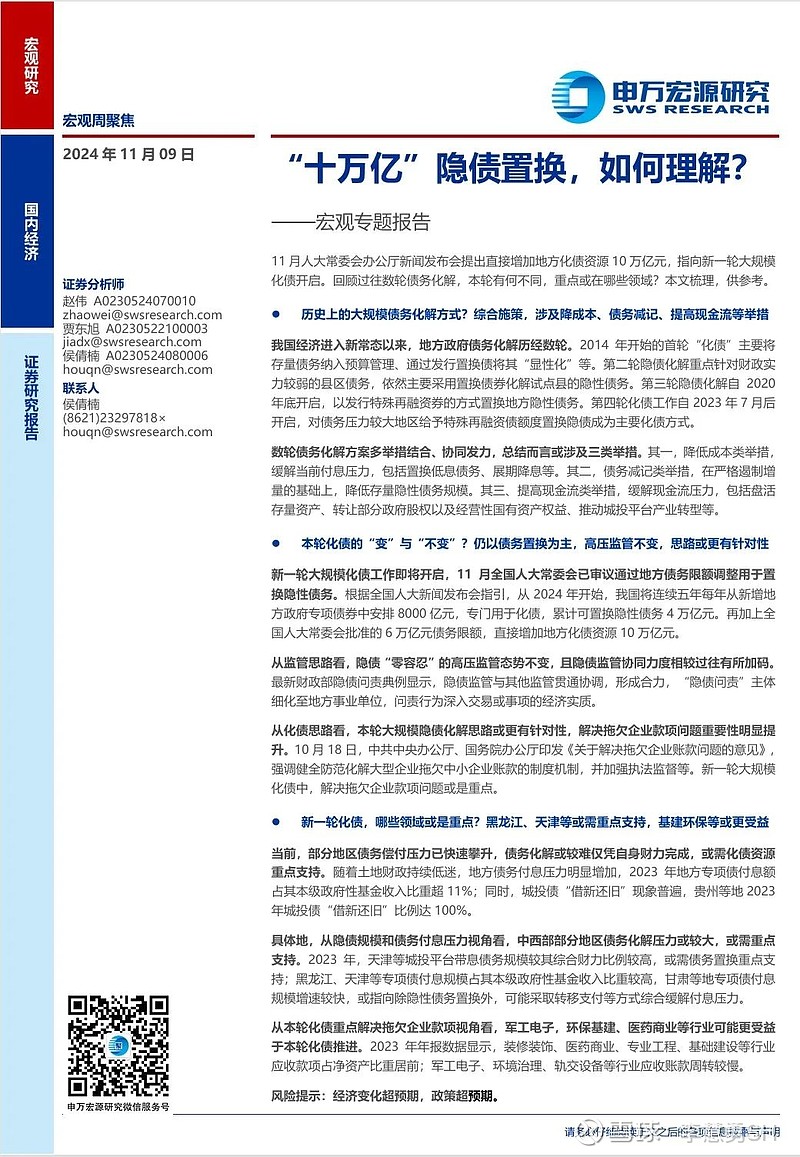 申万宏源：新一轮化债基建环保等或更受益-第24张图片-养花知识-花卉种植与养护技巧