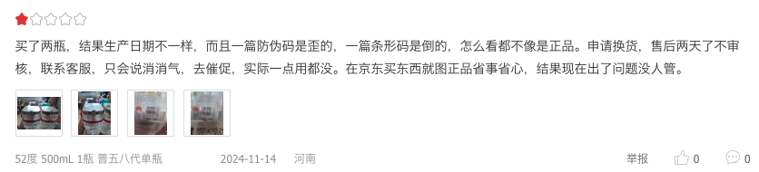 打假！五粮液“炮轰”电商平台-第8张图片-养花知识-花卉种植与养护技巧