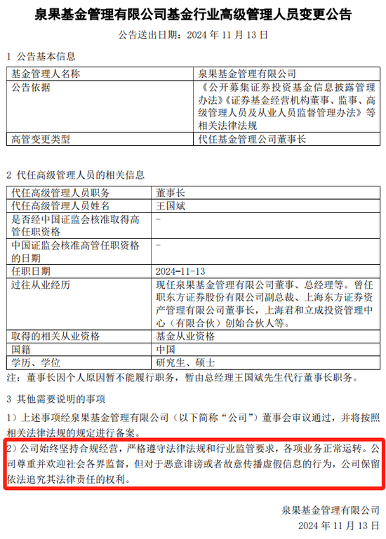 泉果基金：董事长不见了，但不影响嘴硬-第3张图片-养花知识-花卉种植与养护技巧