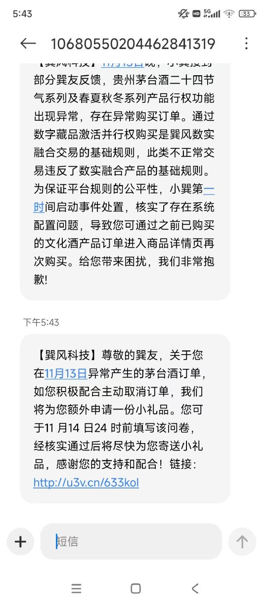 巽风数字世界下单茅台酒被强制取消，行权过一次的数字藏品能否二次下单？-第2张图片-养花知识-花卉种植与养护技巧