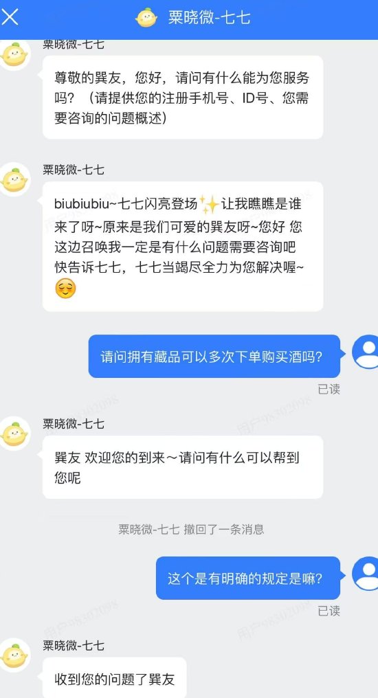 巽风数字世界下单茅台酒被强制取消，行权过一次的数字藏品能否二次下单？-第3张图片-养花知识-花卉种植与养护技巧