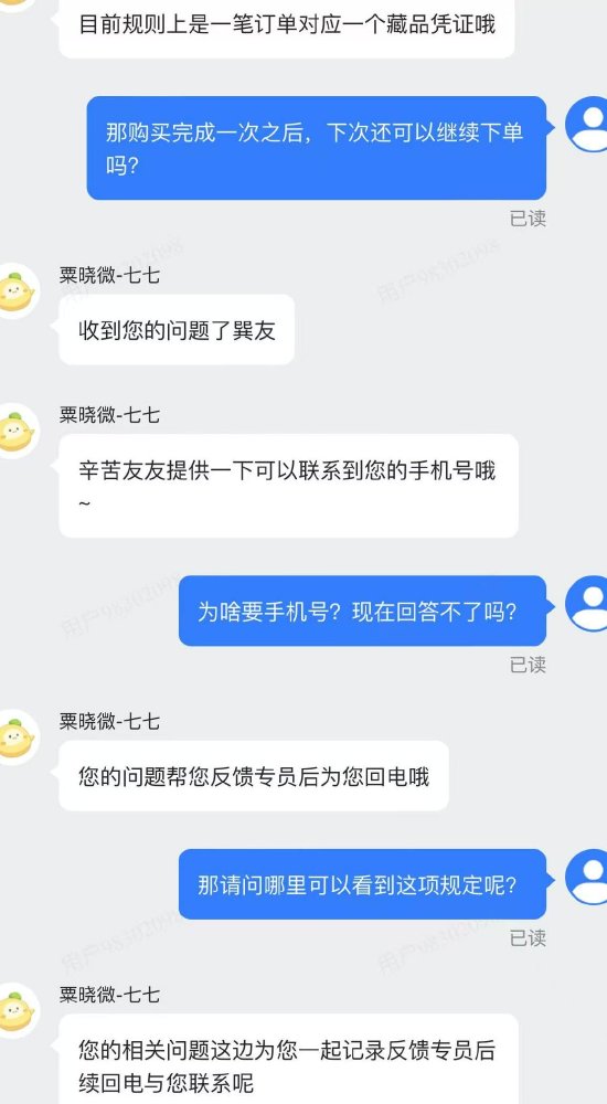 巽风数字世界下单茅台酒被强制取消，行权过一次的数字藏品能否二次下单？-第4张图片-养花知识-花卉种植与养护技巧