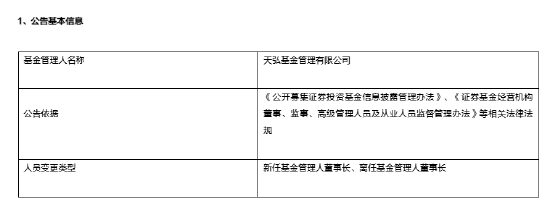 万亿基金公司“换帅”：韩歆毅离任 新任黄辰立为董事长-第1张图片-养花知识-花卉种植与养护技巧