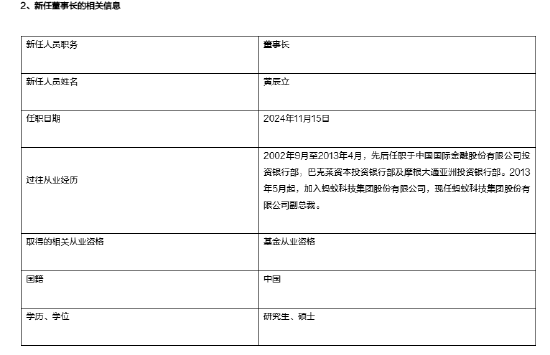 万亿基金公司“换帅”：韩歆毅离任 新任黄辰立为董事长-第2张图片-养花知识-花卉种植与养护技巧