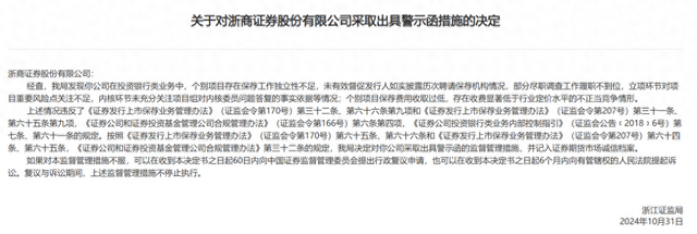 处罚缘由少见！保荐费收取过低浙商证券被罚，问题还出在发行人变更保荐人未如实披露-第1张图片-养花知识-花卉种植与养护技巧