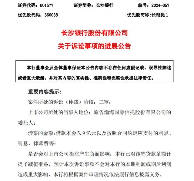 被告不服！万亿城商行5.9亿追债之路再生波折-第1张图片-养花知识-花卉种植与养护技巧