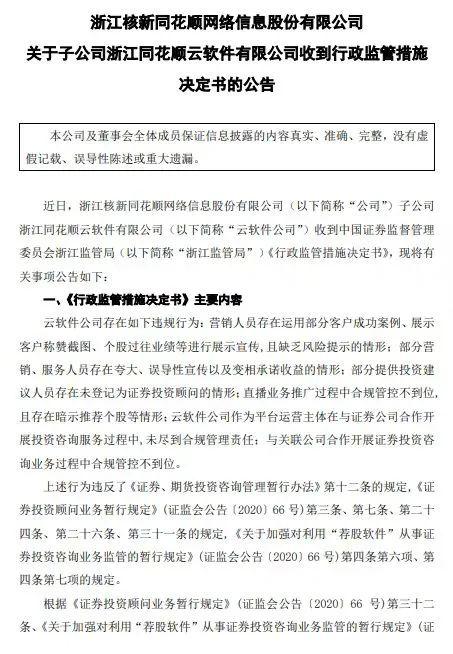 同花顺深夜公告：子公司被监管责令改正，暂停新增客户-第2张图片-养花知识-花卉种植与养护技巧