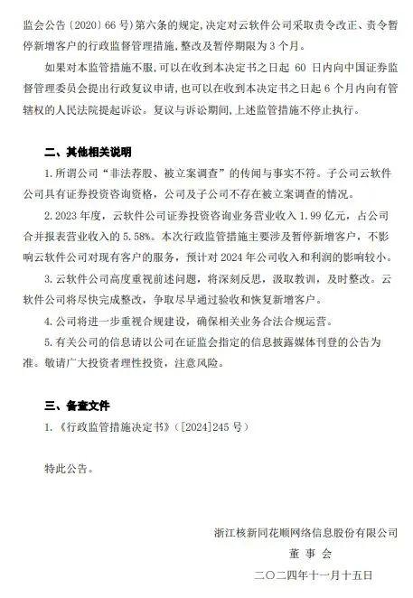 同花顺深夜公告：子公司被监管责令改正，暂停新增客户-第3张图片-养花知识-花卉种植与养护技巧