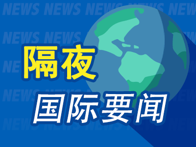 隔夜要闻：美股收跌 SpaceX估值2500亿美元 欧盟经济下行风险增加 俄罗斯限制对美出口浓缩铀-第1张图片-养花知识-花卉种植与养护技巧