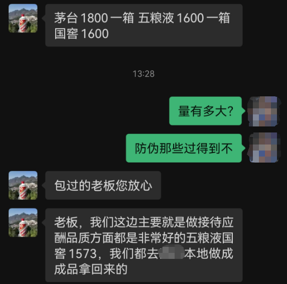 “高仿”版茅台、五粮液公然叫卖：“一比一”复刻，口感九成以上，一两百元一瓶-第5张图片-养花知识-花卉种植与养护技巧