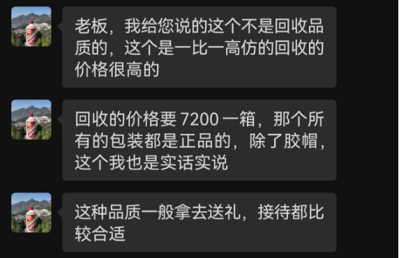 “高仿”版茅台、五粮液公然叫卖：“一比一”复刻，口感九成以上，一两百元一瓶-第6张图片-养花知识-花卉种植与养护技巧