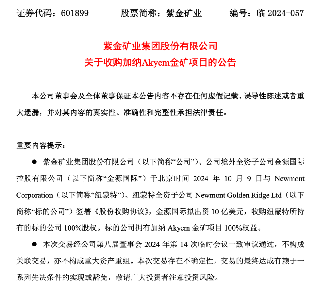 最新！紫金矿业“诉”哥伦比亚政府！“金矿被掠夺”背后：频斥巨资买矿，扩张海外版图-第3张图片-养花知识-花卉种植与养护技巧