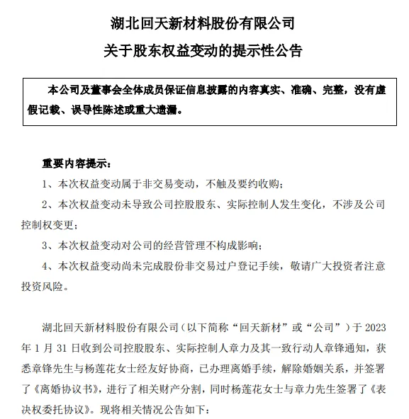 67岁A股龙头回天新材原董事长，被判刑8年，罚金1.5亿元，此前曾劝别人老老实实做人，不要投机不要作假-第3张图片-养花知识-花卉种植与养护技巧