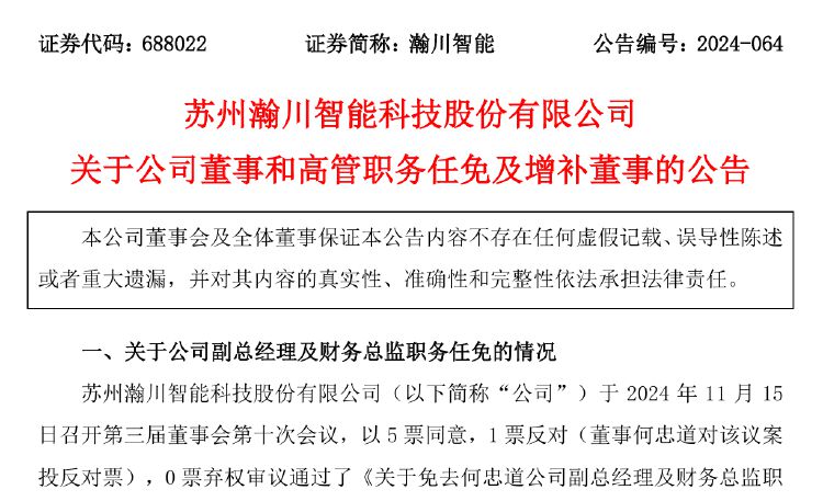 瀚川智能财务总监被免职！此前刚被监管警示 前三季巨亏3.14亿元-第1张图片-养花知识-花卉种植与养护技巧