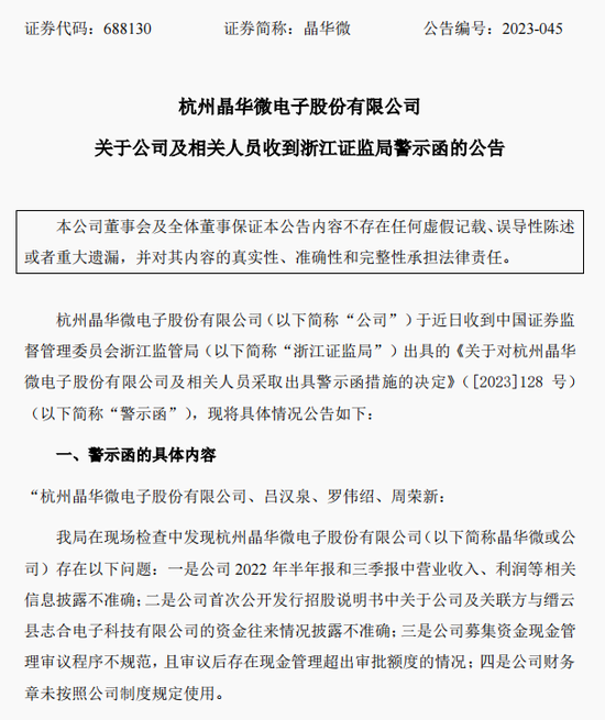 涉嫌信披违法违规！知名芯片股晶华微，被立案！-第2张图片-养花知识-花卉种植与养护技巧