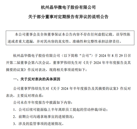 涉嫌信披违法违规！知名芯片股晶华微，被立案！-第4张图片-养花知识-花卉种植与养护技巧