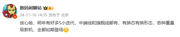 曝多家厂商将推出S型号新机 涵盖中高端 或涉及小米vivo-第2张图片-养花知识-花卉种植与养护技巧